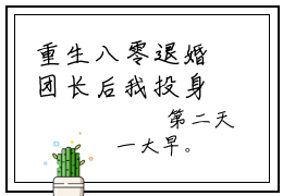 重生八零退婚团长后我投身支援前线小说（杨安邦）全文免费阅读无弹窗大结局_重生八零退婚团长后我投身支援前线全文免费完结版阅读（杨安邦）