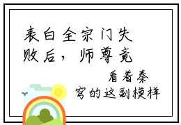 表白全宗门失败后，师尊竟主动送上门（萧墨）全文免费阅读_萧墨（表白全宗门失败后，师尊竟主动送上门）最新章节列表笔趣阁
