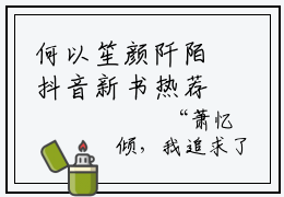 何以笙颜阡陌抖音新书热荐-梧桐树下梦相思全文在线赏析（何以笙颜阡陌）