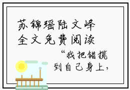 苏锦瑶陆文峰全文免费阅读（苏锦瑶陆文峰小说）全文在线阅读无弹窗大结局