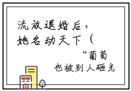 流放退婚后，她名动天下（完整版）热文小说阅读-流放退婚后，她名动天下全文抖音热推