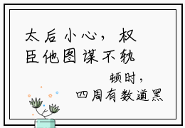 太后小心，权臣他图谋不轨！最新章节（萧令宜祁鹤安）小说推荐阅读-新书太后小心，权臣他图谋不轨！精彩阅读