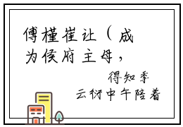 傅槿崔让（成为侯府主母，亲妹气到吐血）全文免费阅读无弹窗大结局_（傅槿崔让）成为侯府主母，亲妹气到吐血最新章节列表_笔趣阁