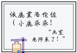 依鹿棠洛伦佐（小鹿乖乖！恶徒诱溺撩她沉沦）全文小说免费阅读-依鹿棠洛伦佐最新章节列表_笔趣阁