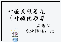 叶薇阑顾晏礼（叶薇阑顾晏礼）全文免费阅读无弹窗大结局_叶薇阑顾晏礼最新章节列表-笔趣阁叶薇阑顾晏礼