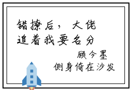 错撩后，大佬追着我要名分（顾今墨夏樱诺）全文免费阅读无弹窗大结局_（错撩后，大佬追着我要名分）最新章节列表_顾今墨夏樱诺