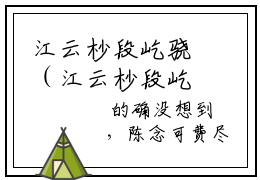 江云杪段屹骁（江云杪段屹骁）全文免费阅读无弹窗_江云杪段屹骁最新小说_笔趣阁（江云杪段屹骁）