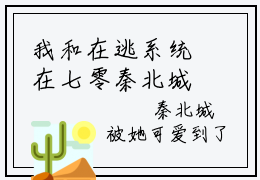 我和在逃系统在七零秦北城（林初一秦北城）全文免费阅读_我和在逃系统在七零秦北城最新章节列表言情小说在线阅读