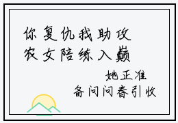 你复仇我助攻农女陪练入巅峰小说（宋春招）全章节完整版免费小说_你复仇我助攻农女陪练入巅峰最新章节在线阅读_笔趣阁
