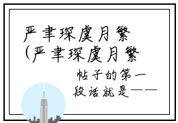 严聿琛虞月繁(严聿琛虞月繁)抖音热推小说全集无删减，严聿琛虞月繁小说在线免费阅读大结局