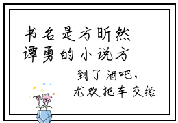 书名是方昕然谭勇的小说方昕然谭勇免费阅读