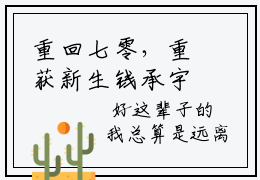 重回七零，重获新生钱承宇（重回七零，重获新生钱承宇）全文免费阅读最新章节_重回七零，重获新生钱承宇小说免费最新章节列表_笔趣阁