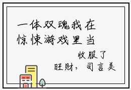 一体双魂我在惊悚游戏里当魔王好看的小说司言无名在线阅读-司言无名是什么小说《一体双魂我在惊悚游戏里当魔王》