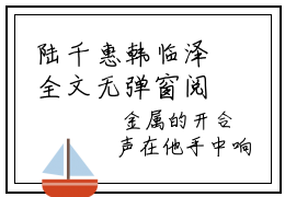 陆千惠韩临泽全文无弹窗阅读，陆千惠韩临泽热门小说陆千惠韩临泽在哪免费看