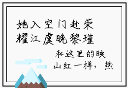 她入空门赴荣耀江虞晚黎瑾深完结小说-江虞晚黎瑾深全文免费阅读无弹窗