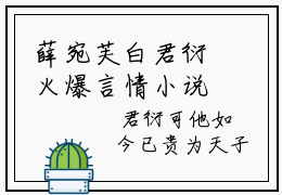 薛宛芙白君衍火爆言情小说 薛宛芙白君衍在线阅读