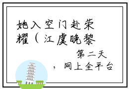她入空门赴荣耀（江虞晚黎瑾深）精彩热门小说-她入空门赴荣耀全章节免费阅读