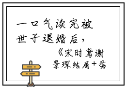 一口气读完被世子退婚后，我成了九王妃宋时鸢谢景琛：结局+番外_(被世子退婚后，我成了九王妃宋时鸢谢景琛：结局+番外最新章节列表_笔趣阁)宋时鸢谢景琛被世子退婚后，我成了九王妃全文+后续