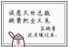 误惹天价总裁顾萧然全文免费阅读无弹窗-（苏晓青顾萧然）误惹天价总裁顾萧然最新章节列表在线阅读