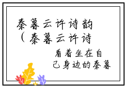 秦暮云许诗韵（秦暮云许诗韵）抖音新上免费热文_秦暮云许诗韵最新章节列表_笔趣阁