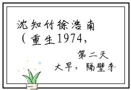 沈知竹徐浩南（重生1974，抱着糙汉老公哭红眼）小说全文免费阅读-沈知竹徐浩南免费阅读完整版