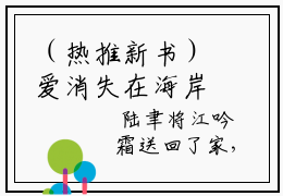 （热推新书）爱消失在海岸完整版免费小说无弹窗阅读_爱消失在海岸最新章节列表_笔趣阁（季裴司江吟霜）