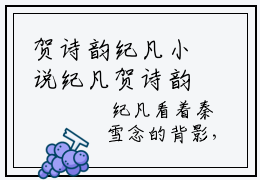 贺诗韵纪凡小说纪凡贺诗韵完整版大结局-贺诗韵纪凡小说完结版在线阅读