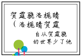 贺霆骁洛栀晴（洛栀晴贺霆骁）小说最新章节阅读-全网最新首发小说贺霆骁洛栀晴（洛栀晴贺霆骁）免费阅读全章节