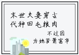 末世夫妻穿古代种田屯粮肉满仓（萧砚姜宁宁）抖音热推小说全集无删减，萧砚姜宁宁小说在线免费阅读大结局