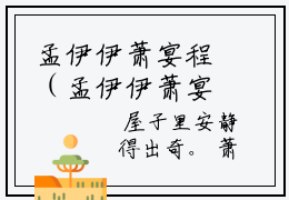 孟伊伊萧宴程（孟伊伊萧宴程）全文免费阅读无弹窗大结局_孟伊伊萧宴程全文在线阅读