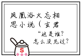 凤凰浴火忘相思小说（玄君临霓羽）全文免费阅读无弹窗大结局_（凤凰浴火忘相思）玄君临霓羽小说最新章节列表