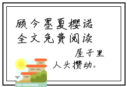 顾今墨夏樱诺全文免费阅读无弹窗大结局_（错撩后，大佬追着我要名分阅读无弹窗）错撩后，大佬追着我要名分最新章节列表