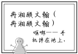 冉湘顾文翰（冉湘顾文翰）全文免费阅读无弹窗_（冉湘顾文翰小说免费阅读）最新章节列表笔趣阁