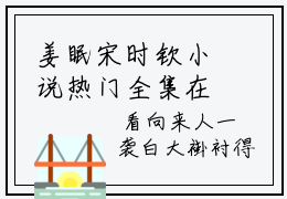 姜眠宋时钦小说热门全集在线观看 姜眠宋时钦免费章节试读