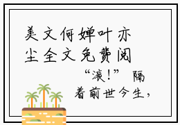 美文何婵叶亦尘全文免费阅读无弹窗大结局-小说何婵叶亦尘大结局全文免费阅