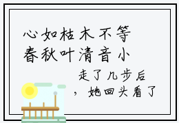 心如枯木不等春秋叶清音小说全文免费阅读正版沈牧尘叶清音免费阅读无弹窗