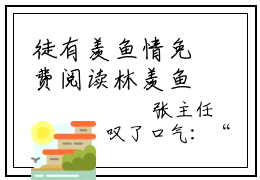 徒有羡鱼情免费阅读林羡鱼傅怀臣最新章节目录