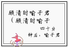 顾清时喻子君（顾清时喻子君）女生必看小说全集_顾清时喻子君（顾清时喻子君）全文免费阅读