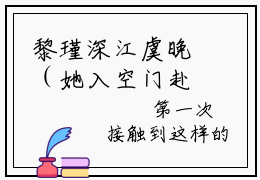 黎瑾深江虞晚（她入空门赴荣耀）小说全文无删减-黎瑾深江虞晚小说免费阅读大结局（免费+全集）