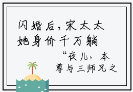 闪婚后,宋太太她身价千万躺赢（沈一安宋凛）小说全文在线阅读_闪婚后,宋太太她身价千万躺赢最新章节在线阅读_笔趣阁