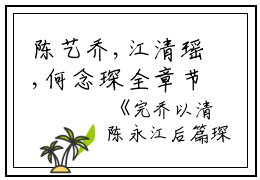 陈艺乔,江清瑶,何念琛全章节_完乔以清陈永江后篇琛何瑶艺见念不再结小说阅读