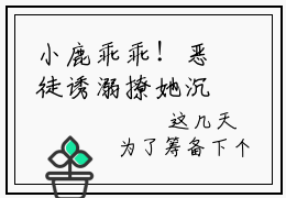 小鹿乖乖！恶徒诱溺撩她沉沦（依鹿棠洛伦佐）全文免费阅读无弹窗完整版，（小鹿乖乖！恶徒诱溺撩她沉沦）免费阅读全文最新章节列表_笔趣阁