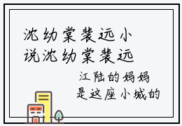 沈幼棠裴远小说沈幼棠裴远（已完结小说全集完整版大结局）小说全文阅读笔趣阁