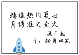 精选热门夏七月傅淮之全文无删减版在线阅读