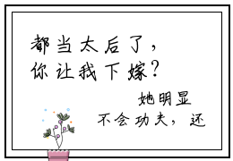 都当太后了，你让我下嫁？（苏黎澹台煜）小说好看吗-都当太后了，你让我下嫁？最后结局如何（苏黎澹台煜）小说无弹窗免费阅读