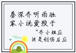 秦深乔听雨独家小说爱殁于荒芜-秦深乔听雨无删版小说推荐