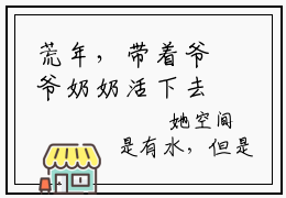 荒年，带着爷爷奶奶活下去（岁禾）全文免费阅读_荒年，带着爷爷奶奶活下去小说最新章节列表笔趣阁