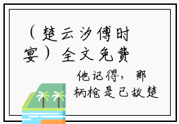 （楚云汐傅时宴）全文免费阅读无弹窗大结局_（楚云汐傅时宴阅读无弹窗）楚