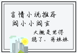言情小说推荐 阎小小阎玄 百分爆评热文我，阎王，粉丝多点怎么啦？阎小小阎