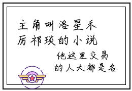 主角叫洛星禾厉祁琰的小说讲的什么-洛星禾厉祁琰全文免费